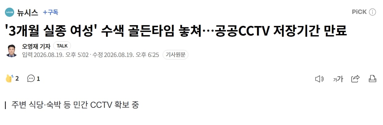 스크린샷_20-8-2026_143437_n.news.naver.com.jpeg