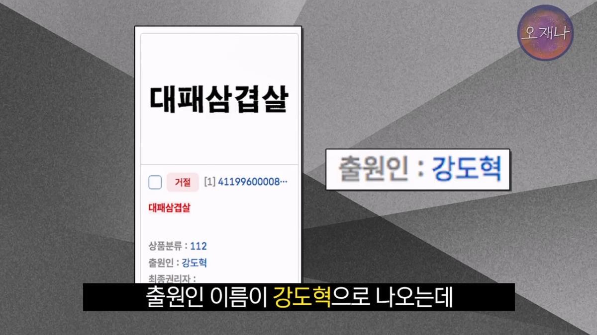 대패삼겹살 상표권 최초 출원인은 백종원이 아니다 #김재환 #대패로드 #대패데스크 #더본코리아 #오재나.mp4_20260821_180246.435.jpg