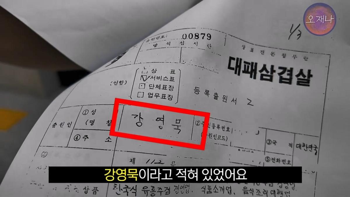 대패삼겹살 상표권 최초 출원인은 백종원이 아니다 #김재환 #대패로드 #대패데스크 #더본코리아 #오재나.mp4_20260821_180251.803.jpg