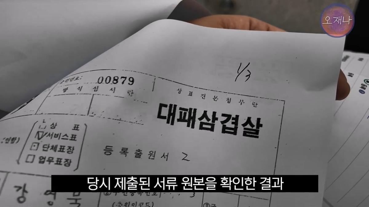 대패삼겹살 상표권 최초 출원인은 백종원이 아니다 #김재환 #대패로드 #대패데스크 #더본코리아 #오재나.mp4_20260821_180249.219.jpg