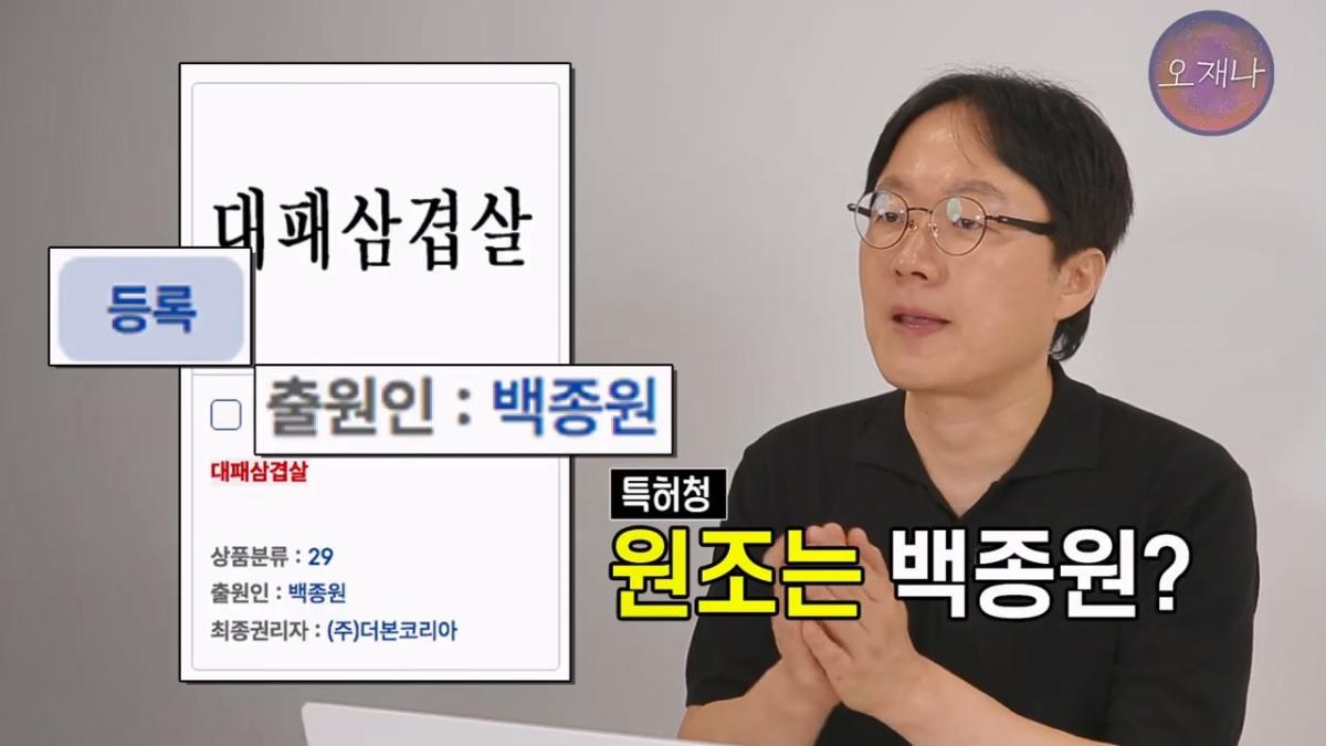 대패삼겹살 상표권 최초 출원인은 백종원이 아니다 #김재환 #대패로드 #대패데스크 #더본코리아 #오재나.mp4_20260821_180327.747.jpg