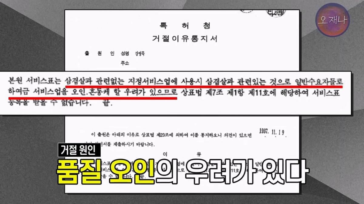 대패삼겹살 상표권 최초 출원인은 백종원이 아니다 #김재환 #대패로드 #대패데스크 #더본코리아 #오재나.mp4_20260821_180407.467.jpg
