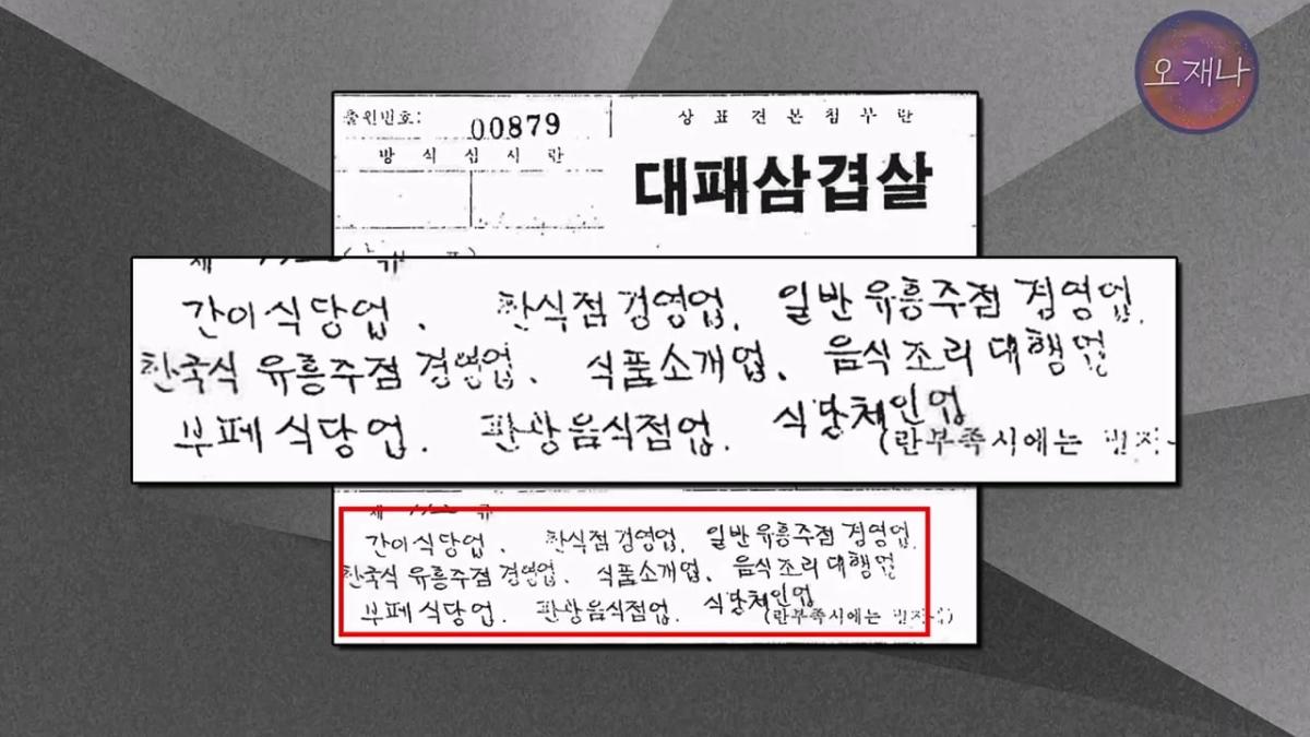 대패삼겹살 상표권 최초 출원인은 백종원이 아니다 #김재환 #대패로드 #대패데스크 #더본코리아 #오재나.mp4_20260821_180429.900.jpg