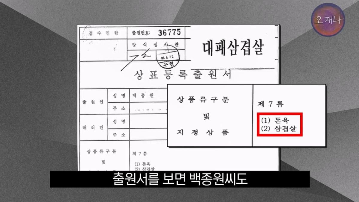 대패삼겹살 상표권 최초 출원인은 백종원이 아니다 #김재환 #대패로드 #대패데스크 #더본코리아 #오재나.mp4_20260821_180609.387.jpg