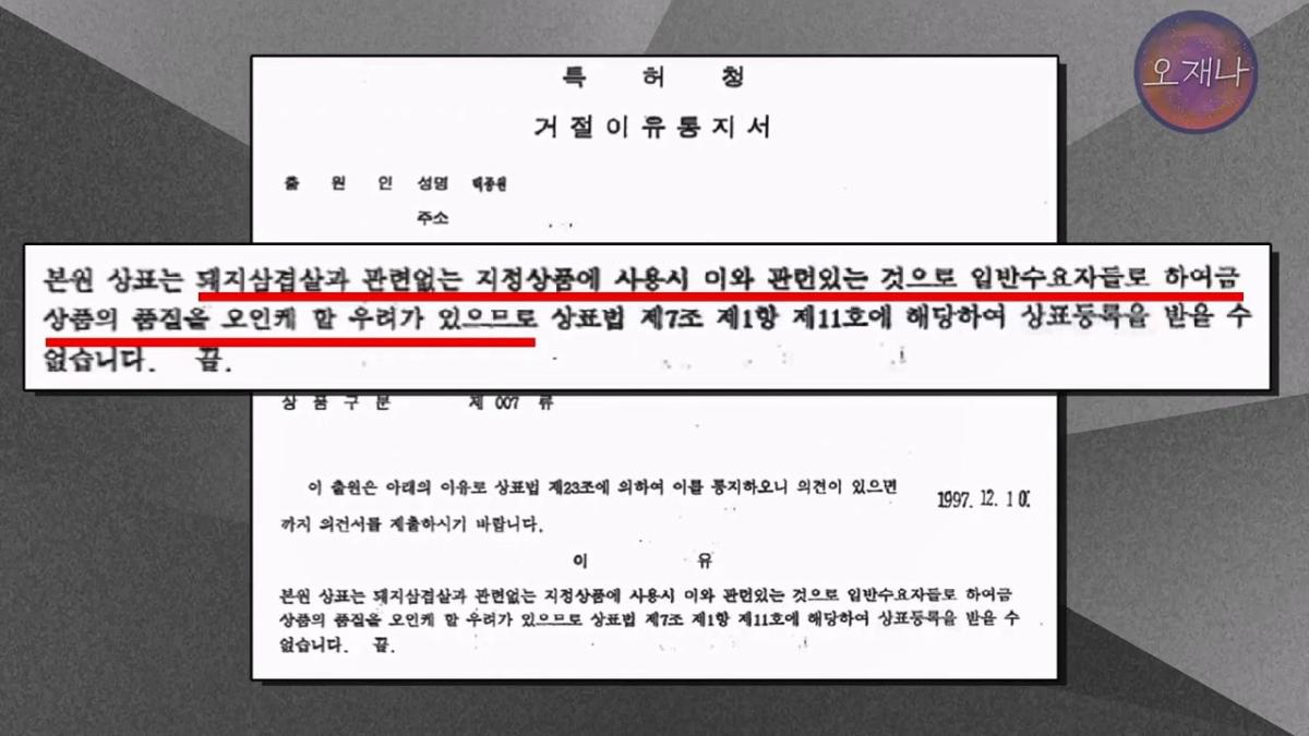 대패삼겹살 상표권 최초 출원인은 백종원이 아니다 #김재환 #대패로드 #대패데스크 #더본코리아 #오재나.mp4_20260821_180618.955.jpg