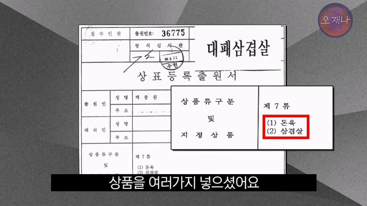 대패삼겹살 상표권 최초 출원인은 백종원이 아니다 #김재환 #대패로드 #대패데스크 #더본코리아 #오재나.mp4_20260821_180612.243.jpg