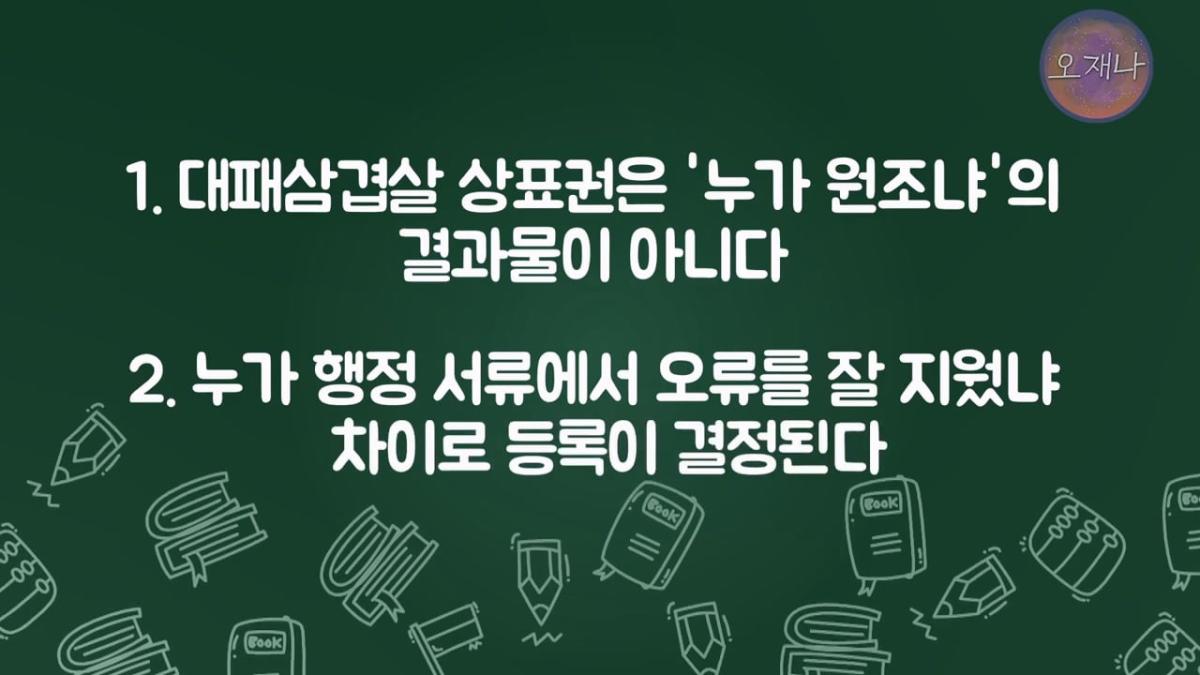 대패삼겹살 상표권 최초 출원인은 백종원이 아니다 #김재환 #대패로드 #대패데스크 #더본코리아 #오재나.mp4_20260821_180811.754.jpg