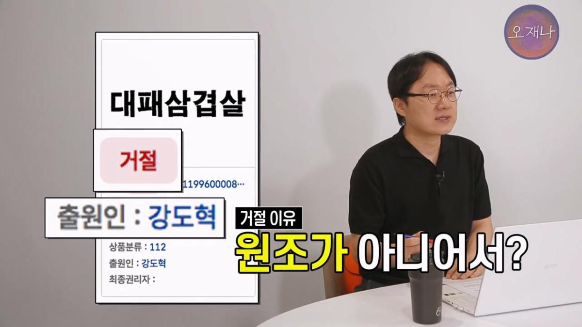 대패삼겹살 상표권 최초 출원인은 백종원이 아니다 #김재환 #대패로드 #대패데스크 #더본코리아 #오재나.mp4_20260821_180753.235.jpg