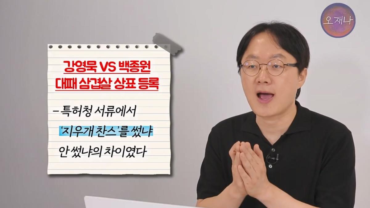 대패삼겹살 상표권 최초 출원인은 백종원이 아니다 #김재환 #대패로드 #대패데스크 #더본코리아 #오재나.mp4_20260821_180757.075.jpg