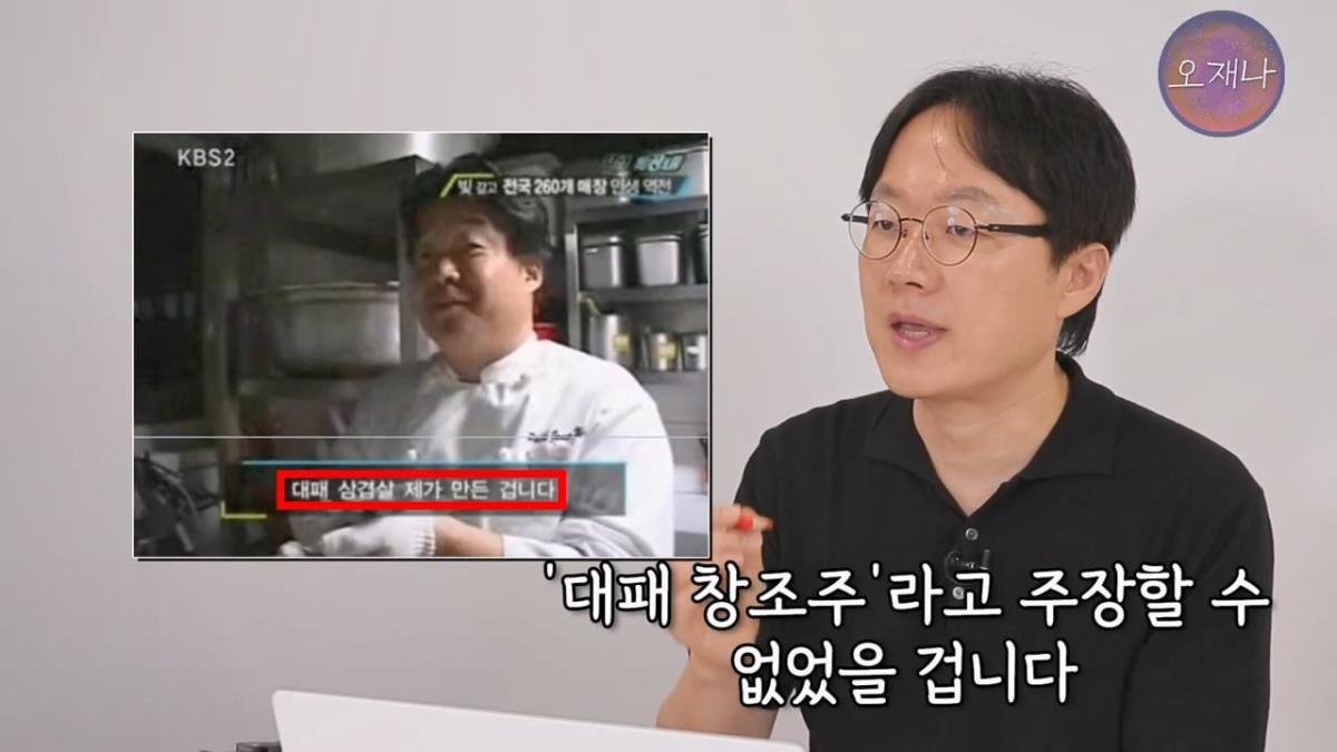 대패삼겹살 상표권 최초 출원인은 백종원이 아니다 #김재환 #대패로드 #대패데스크 #더본코리아 #오재나.mp4_20260821_181316.043.jpg