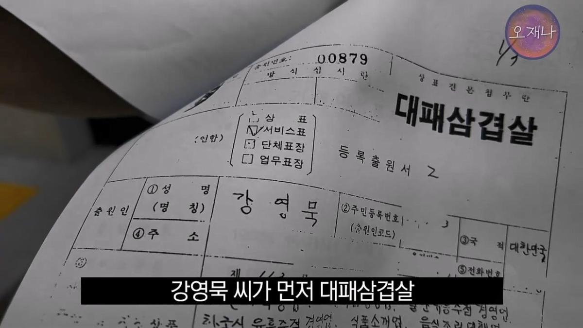 대패삼겹살 상표권 최초 출원인은 백종원이 아니다 #김재환 #대패로드 #대패데스크 #더본코리아 #오재나.mp4_20260821_181309.819.jpg