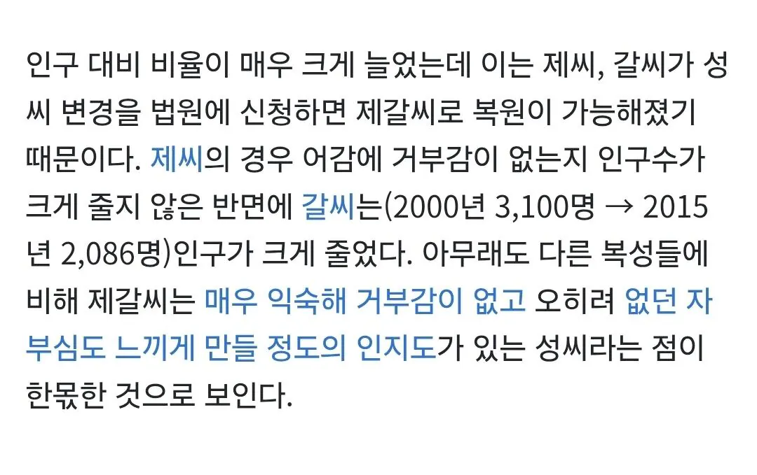 1000095872.jpg 최근 희귀성 '갈'씨가 급격하게 줄어든 이유