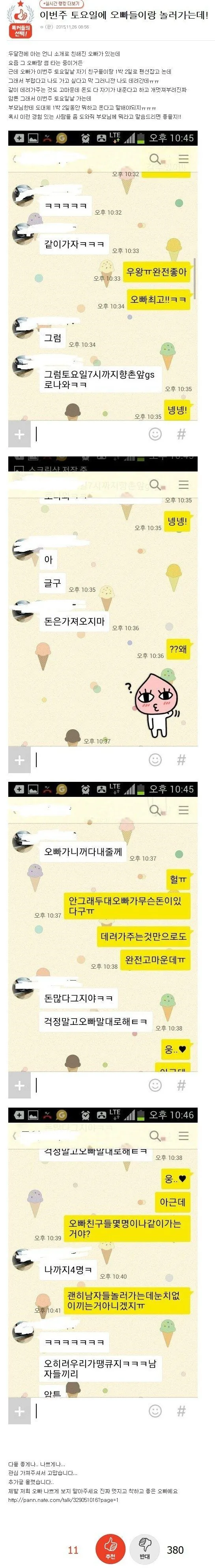 1 (13).jpg 친한 오빠들이랑 1박 2일 놀러간 여학생