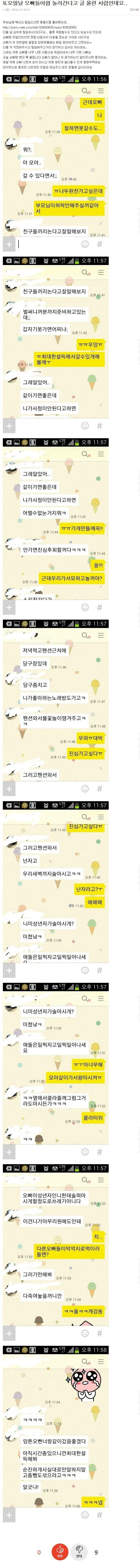 3 (9).jpg 친한 오빠들이랑 1박 2일 놀러간 여학생