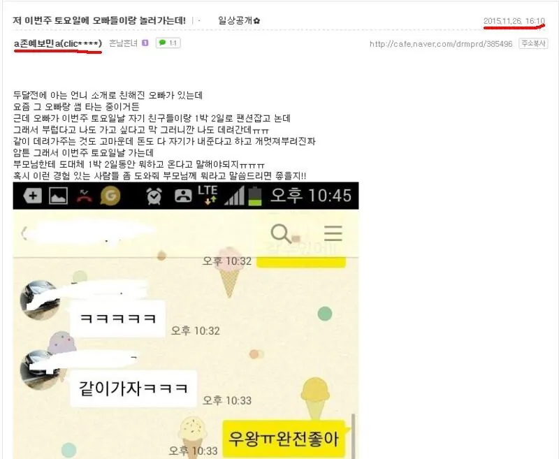 4 (10).jpg 친한 오빠들이랑 1박 2일 놀러간 여학생