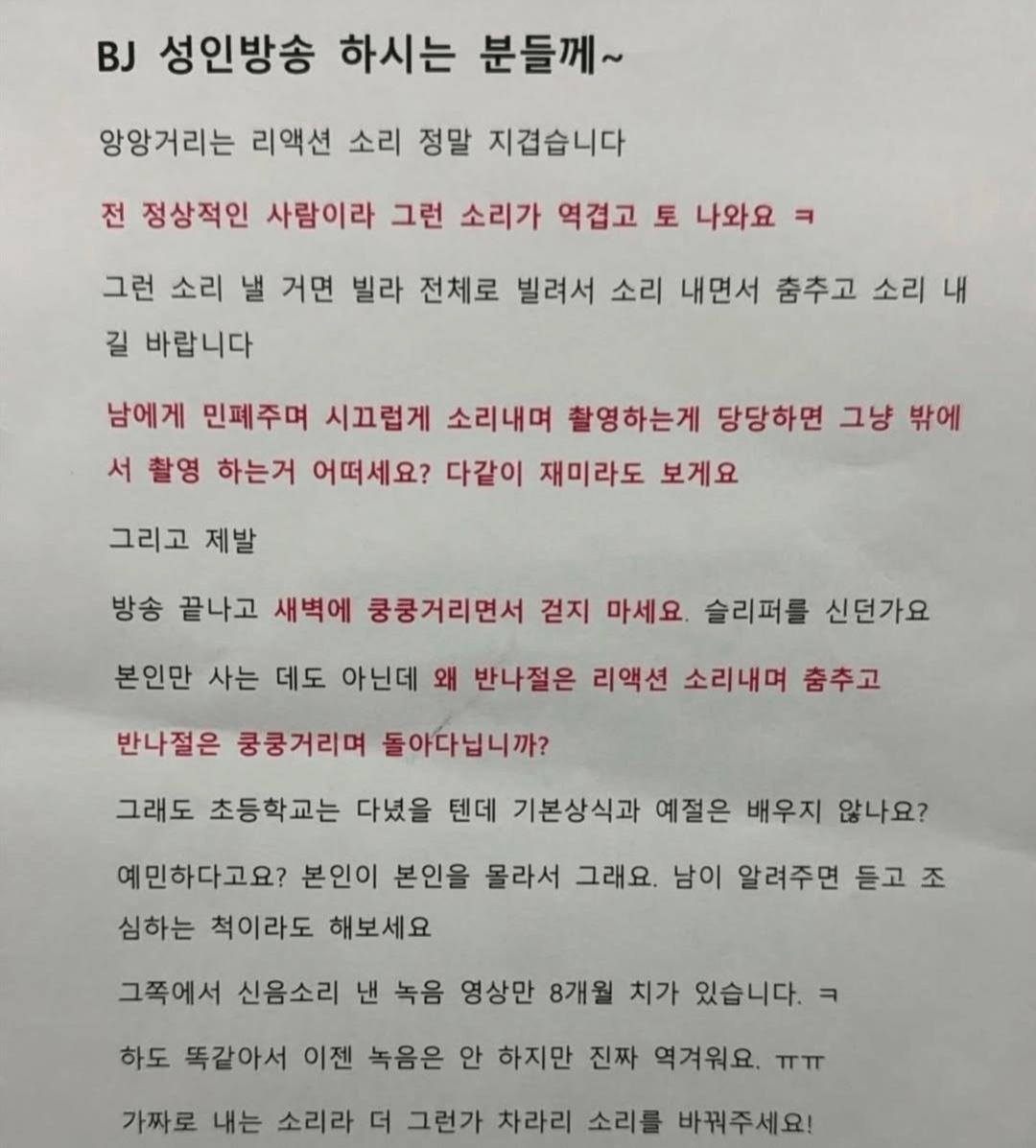 1.png 어떤 빌라에 붙은 BJ에게 보내는 글.jpg