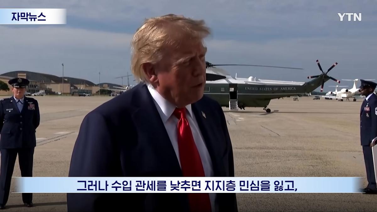 연준마저 우려하는 트럼프의 폭주.선거 앞두고 민심은 '사형선고' [자막뉴스] _ YTN 1-41 screenshot.png