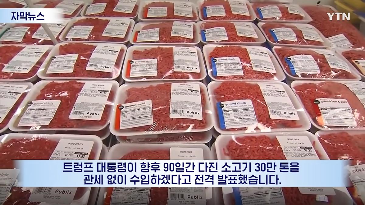 연준마저 우려하는 트럼프의 폭주.선거 앞두고 민심은 '사형선고' [자막뉴스] _ YTN 0-4 screenshot.png