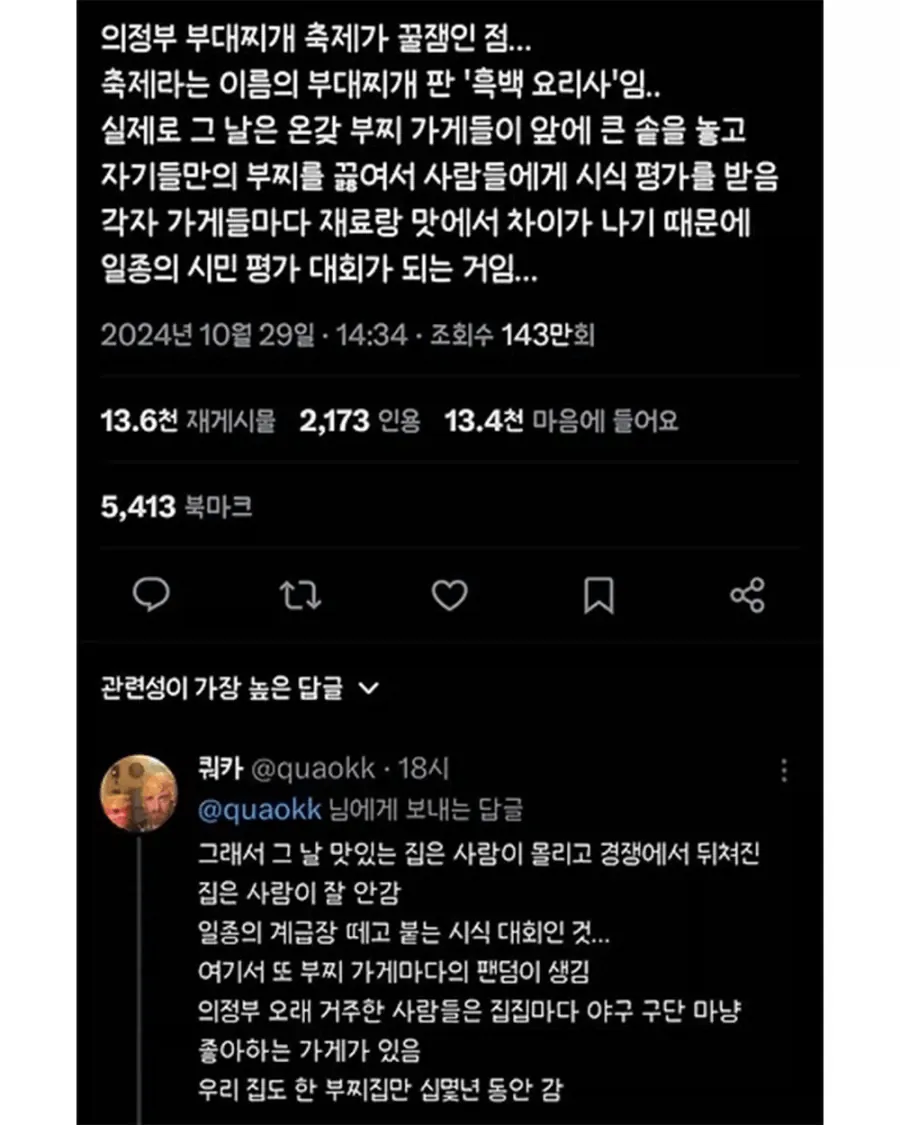 image.png 부대찌개 축제 만들라는 소리에 빡친 의정부인
