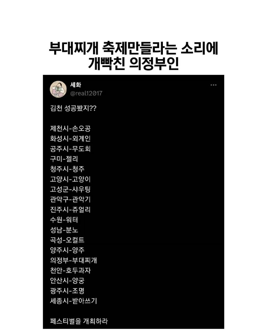 image.png 부대찌개 축제 만들라는 소리에 빡친 의정부인