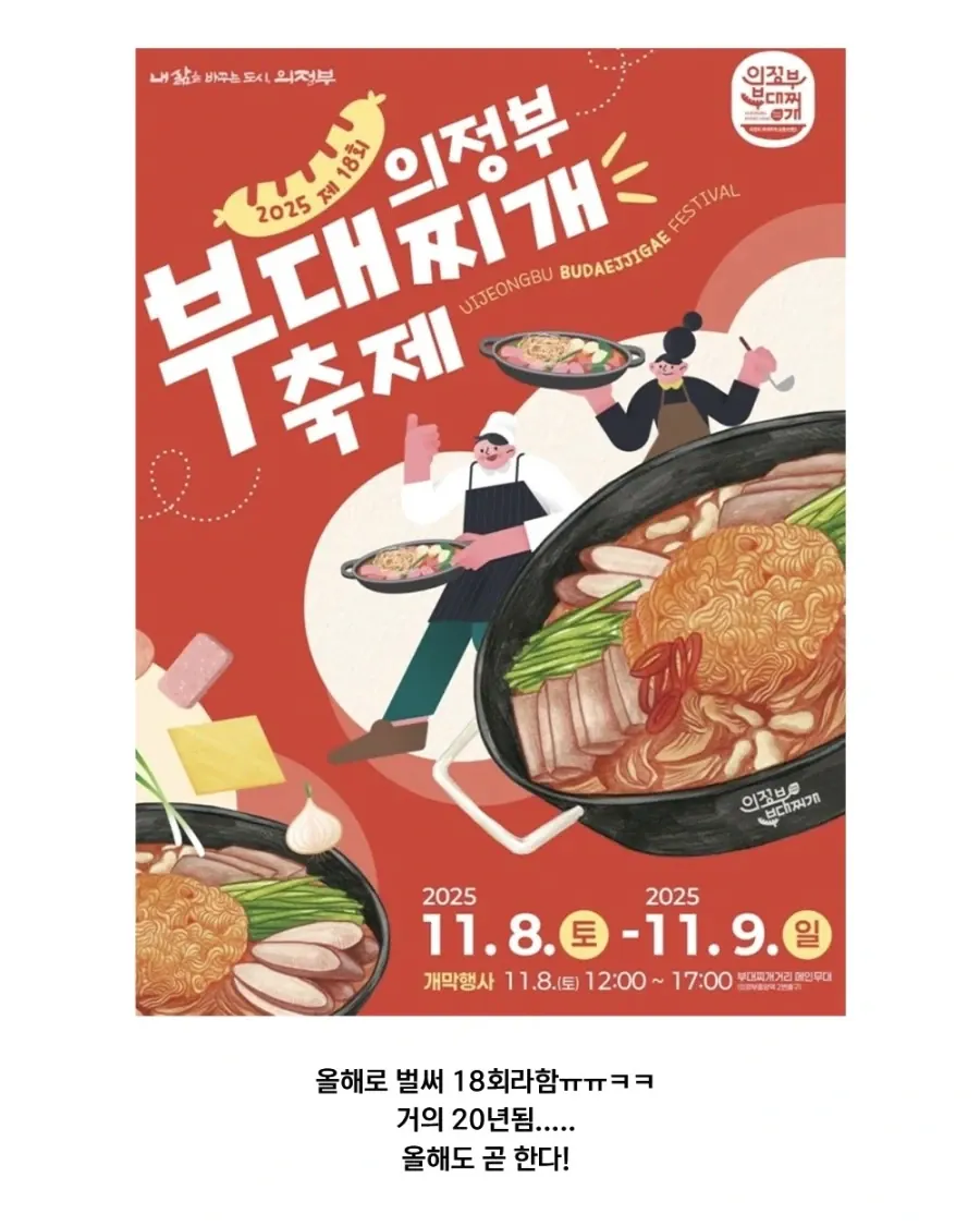 image.png 부대찌개 축제 만들라는 소리에 빡친 의정부인