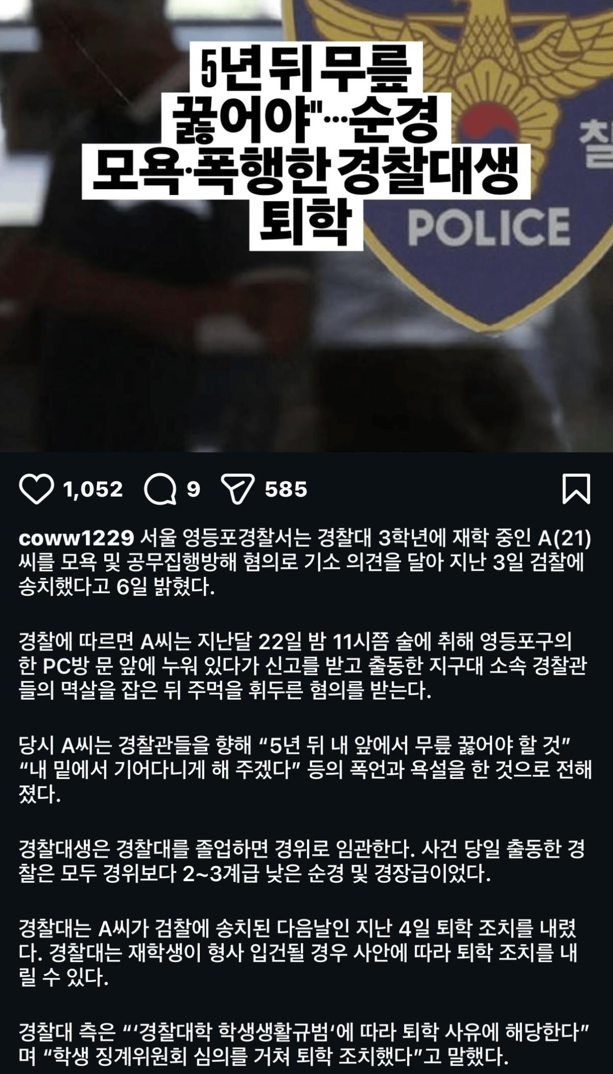 경찰대 학생 퇴학당함 ㄷㄷ