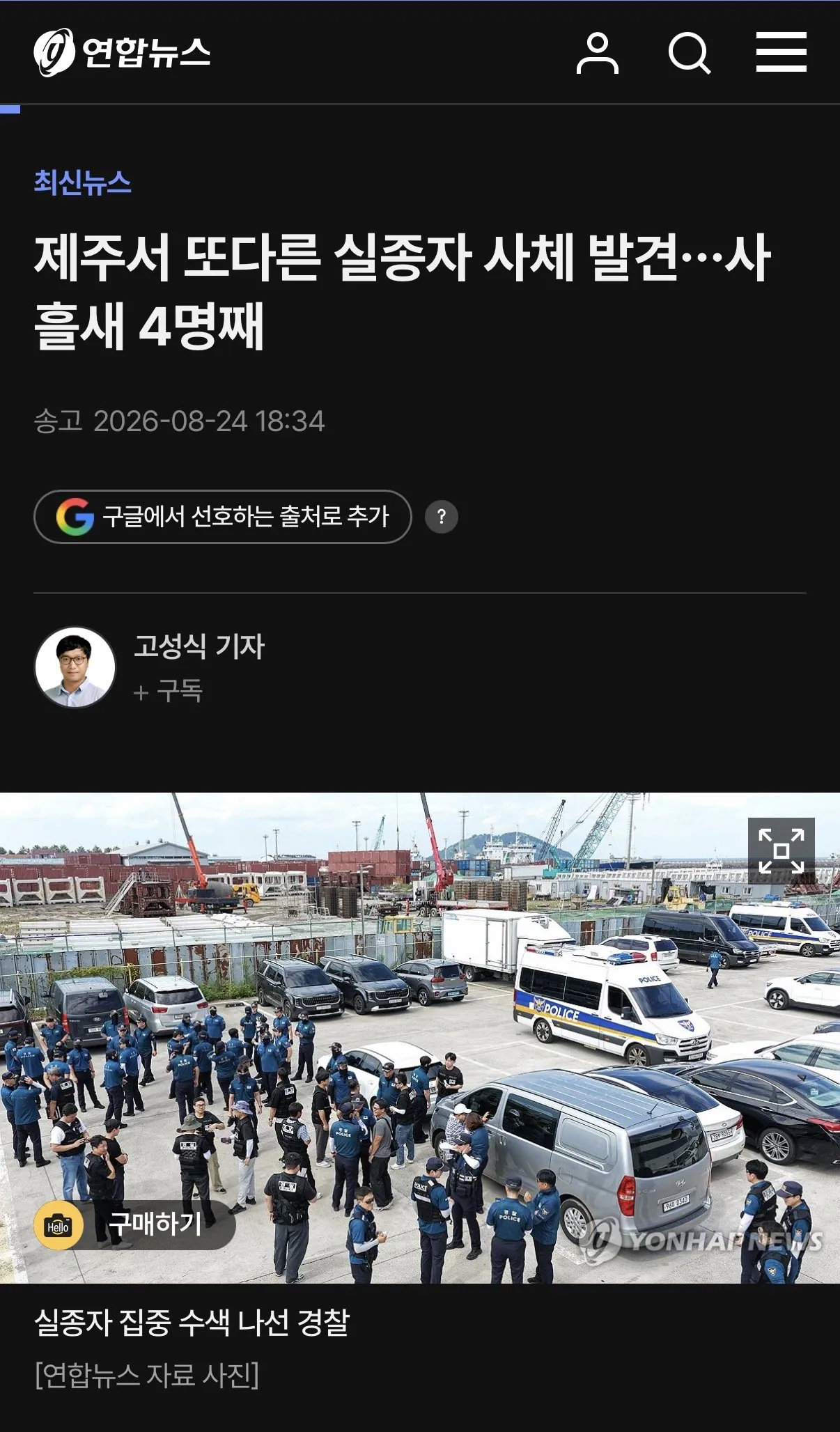 IMG_6864.jpeg [속보] 제주서 또다른 사체 발견.. 사흘동안 4명째