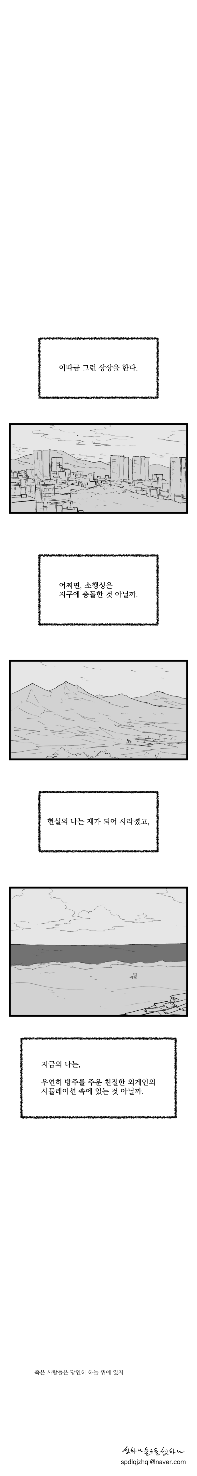 죽은 사람들은 당연히 하늘 위에 있지-5.png