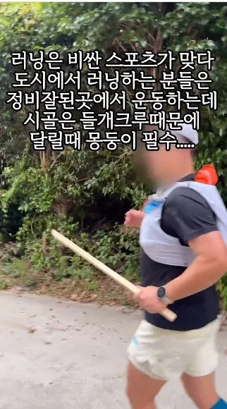 IMG_3885.webp 시골 러닝크루 필수품 ㄷㄷㄷ.jpg