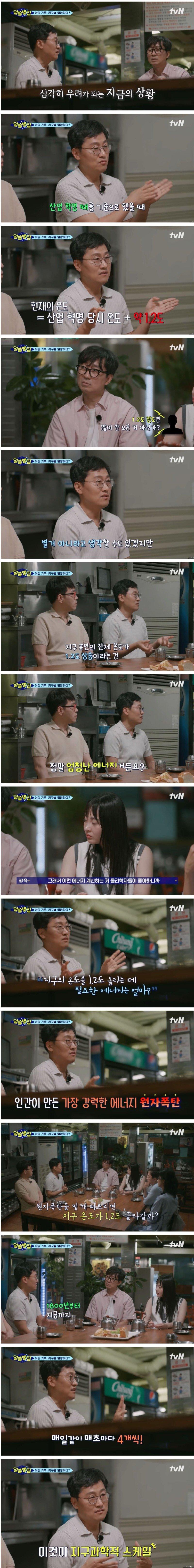 지구 온도 1.2도 상승을 가장 직관적으로 알 수 있는 비유2.jpg