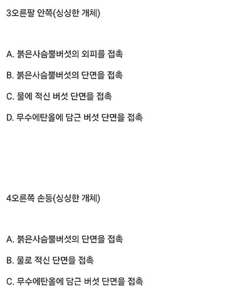 28927.jpg 붉은사슴뿔버섯을 본인 몸에 실험한 일본인.jpg