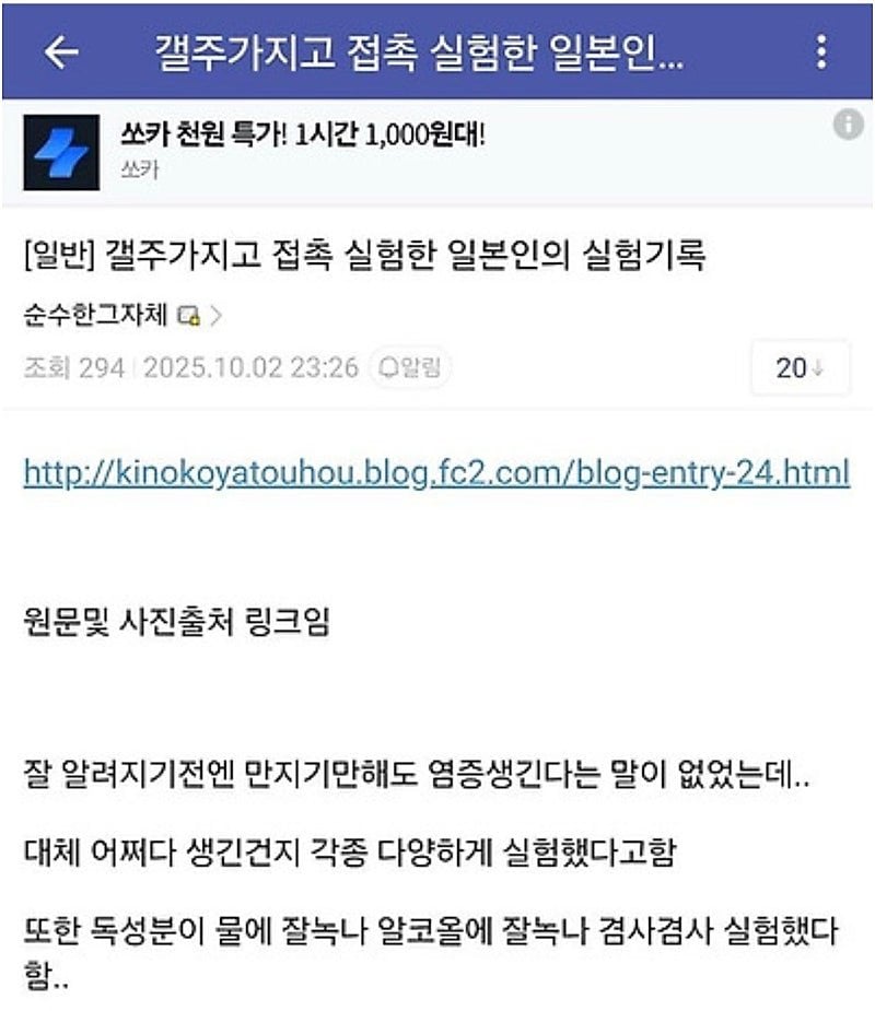 28922.jpg 붉은사슴뿔버섯을 본인 몸에 실험한 일본인.jpg