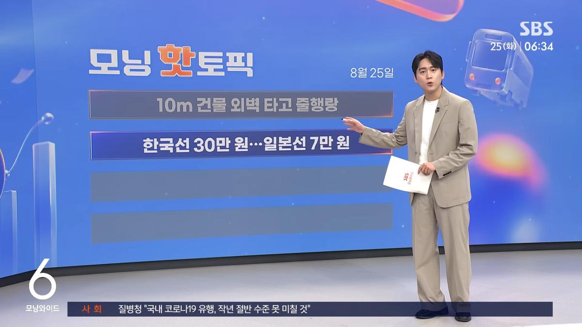 한국 30만 원, 일본 7만 원_.위고비 싸게 사와도 '무용지물' _ 모닝 핫토픽 _ SBS 모닝와이드 2부 0-6 screenshot.png