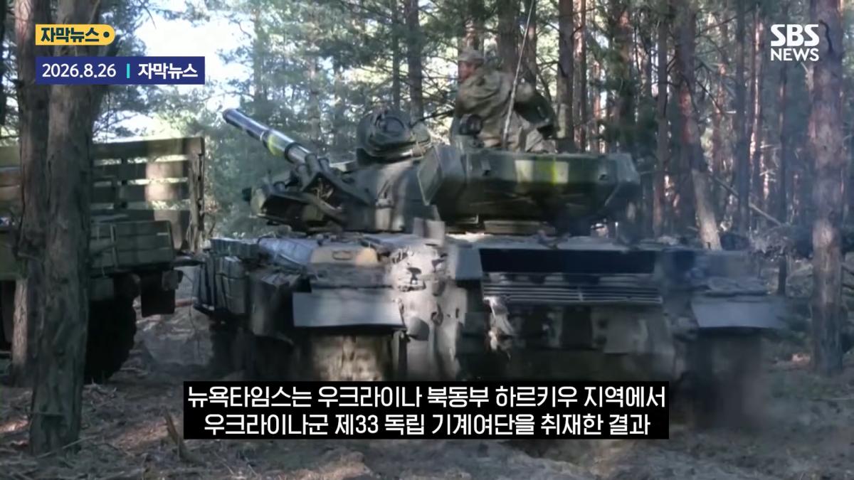 '전차 조종사' 사라졌다 _거미줄_.우방국 지원 _무용지물_ '싹' 바꿨다 _ SBS _ 모아보는 뉴스 0-14 screenshot.png
