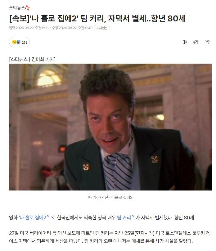나홀로집에2 팀커리 사망.PNG