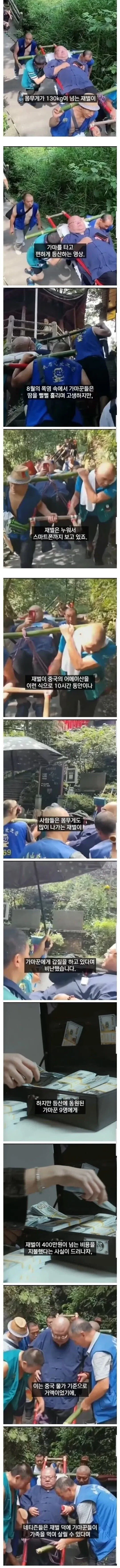 8.webp 중국 재벌의 갑질 ㅅㅂ ㄷㄷㄷㄷ