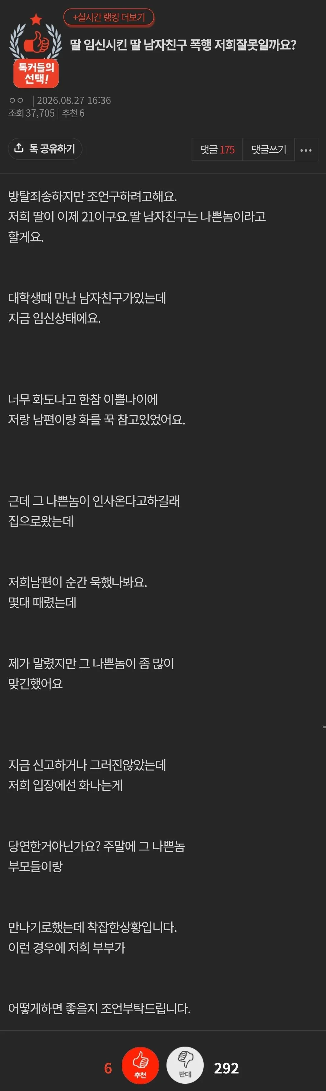 IMG_4046.webp 우리 딸 임신시킨 남자친구 남편이 폭행했는데 저희잘못일까요?