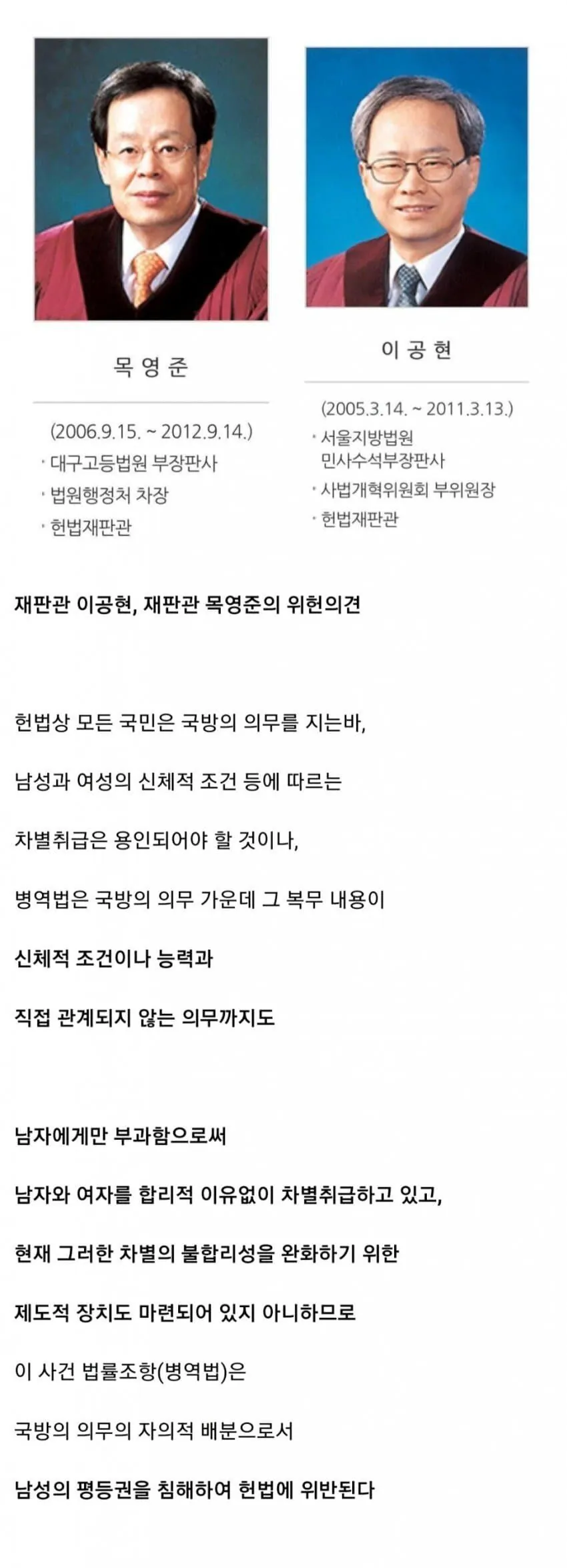 남자만 군대가는 점이 위헌이라는 헌법재판관님들..jpg