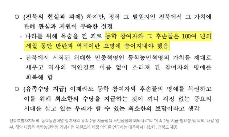 동학농민운동 후손 연금 주는 이유