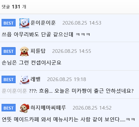 Screenshot 2026-08-29 at 11-37-18 홍대 메이드 카페 손님 아임다 ㅎㄷㄷ.JPEG - 포텐 터짐 최신순 - 에펨코리아.png