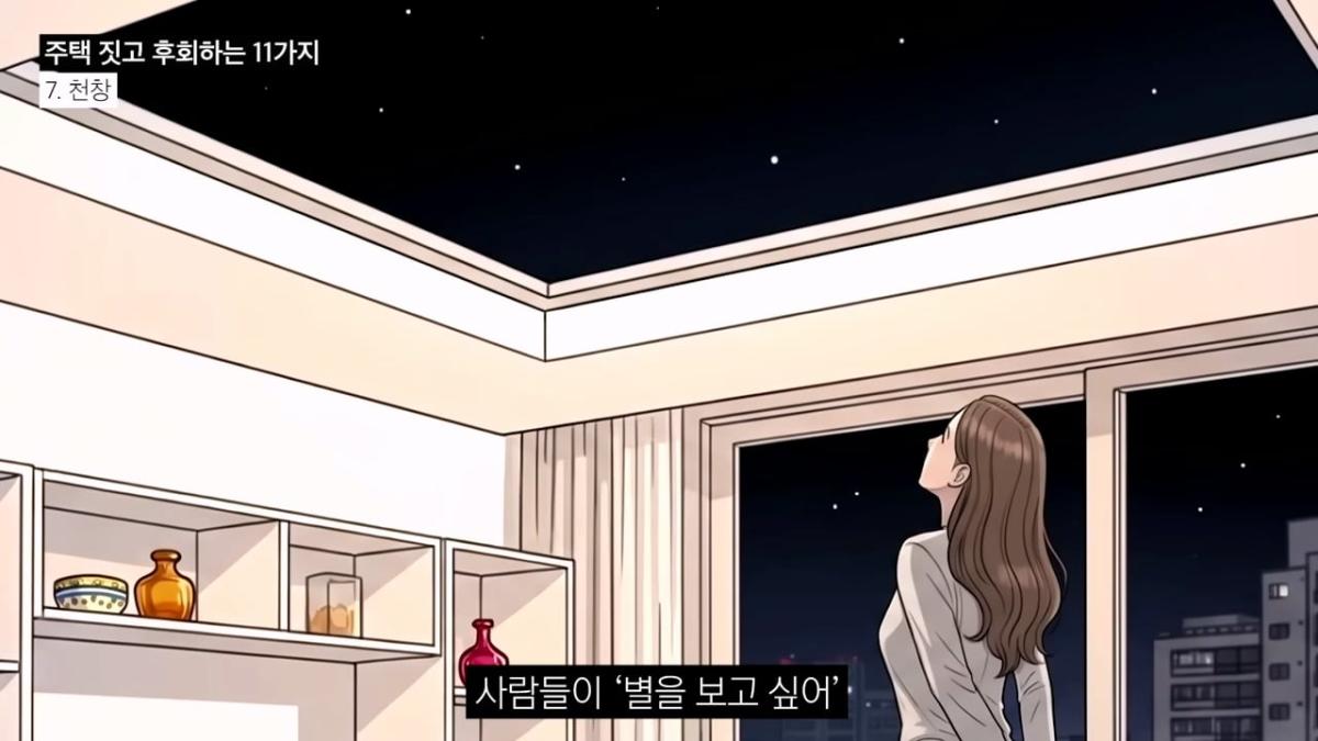 주택 짓는다면 이것만은 절대 하지 마세요 _ 전원주택 여러 번 지어보고 후회한 점 11가지_20260829_140241.831.jpg