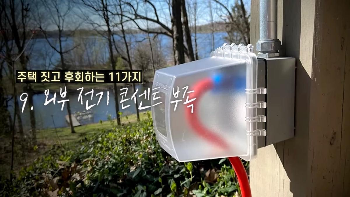 주택 짓는다면 이것만은 절대 하지 마세요 _ 전원주택 여러 번 지어보고 후회한 점 11가지_20260829_141220.393.jpg