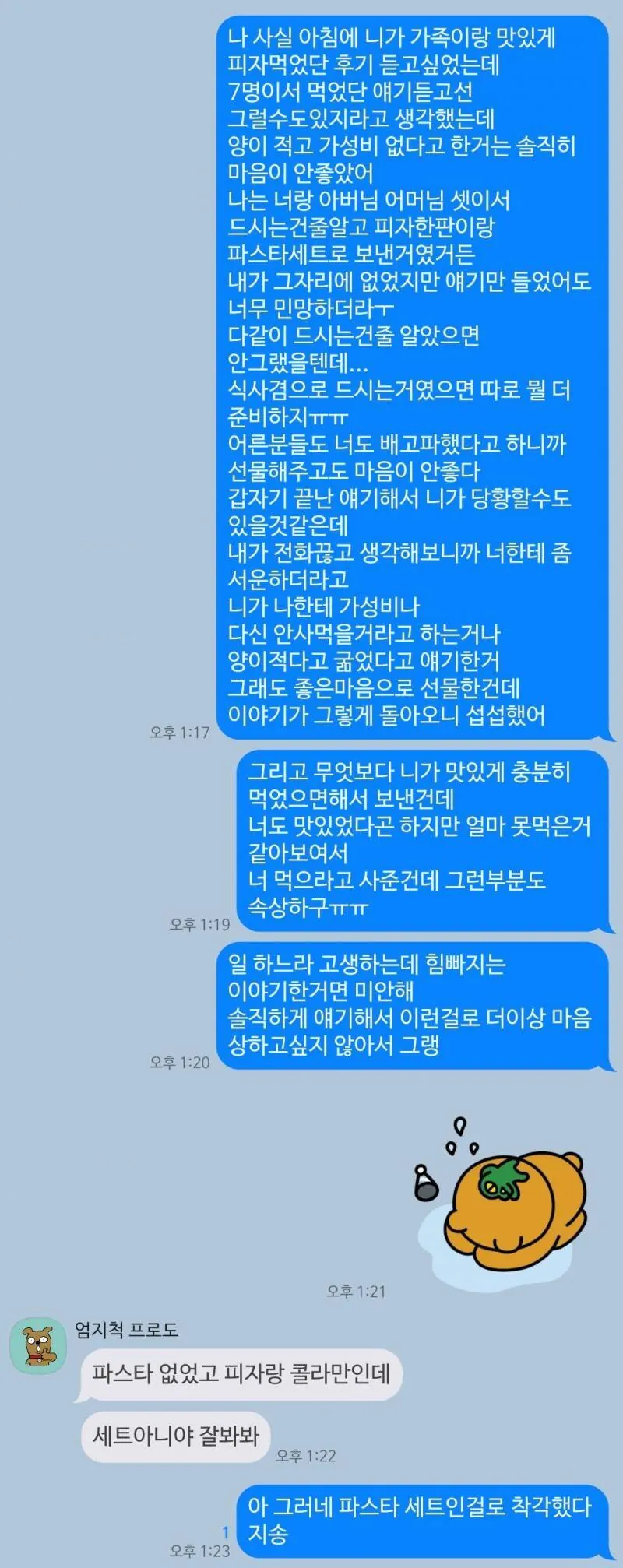12.jpeg 친구한테 피자 사주고 현타 온 사람.jpg