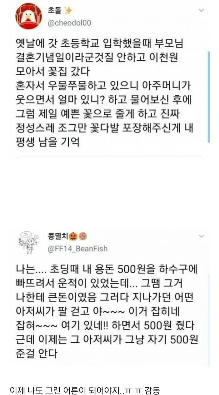 image.png 초딩 때 기억은 평생 남음
