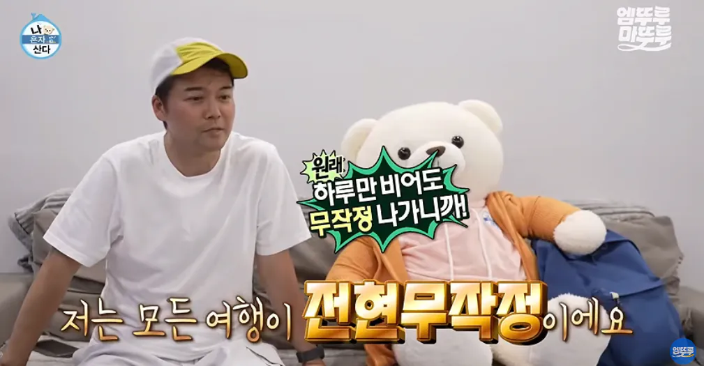 11_1.png 도파민 터지는 전현무의 무계획 즉흥여행 ㄷㄷㄷㄷㄷㄷㄷ.jpg