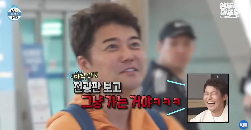 11_5.png 도파민 터지는 전현무의 무계획 즉흥여행 ㄷㄷㄷㄷㄷㄷㄷ.jpg