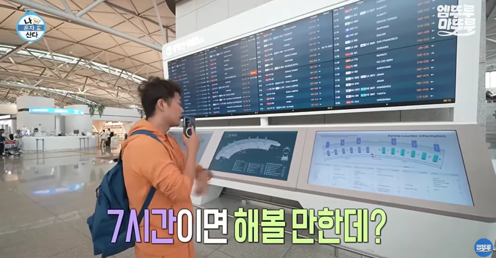 11_22.png 도파민 터지는 전현무의 무계획 즉흥여행 ㄷㄷㄷㄷㄷㄷㄷ.jpg