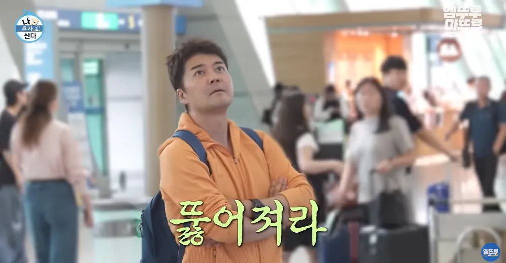 11_3.png 도파민 터지는 전현무의 무계획 즉흥여행 ㄷㄷㄷㄷㄷㄷㄷ.jpg