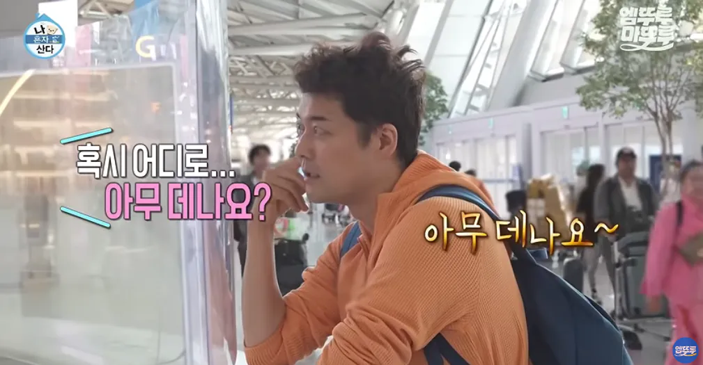 11_12.png 도파민 터지는 전현무의 무계획 즉흥여행 ㄷㄷㄷㄷㄷㄷㄷ.jpg