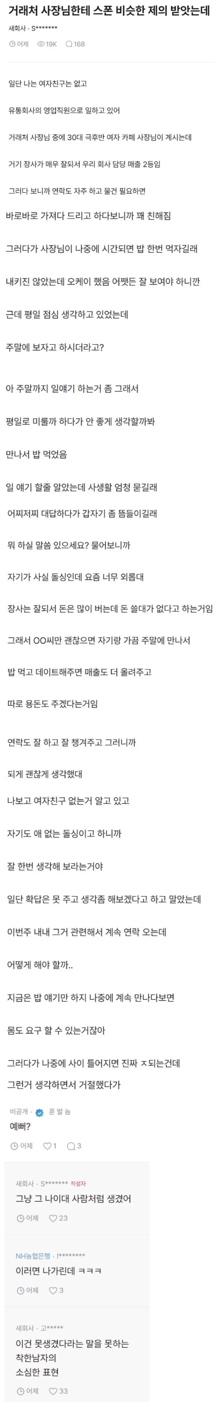 거래처 여사장에게 스폰제의 받은 블라인.webp 거래처 여사장에게 스폰 제의 받은 블라인.jpg